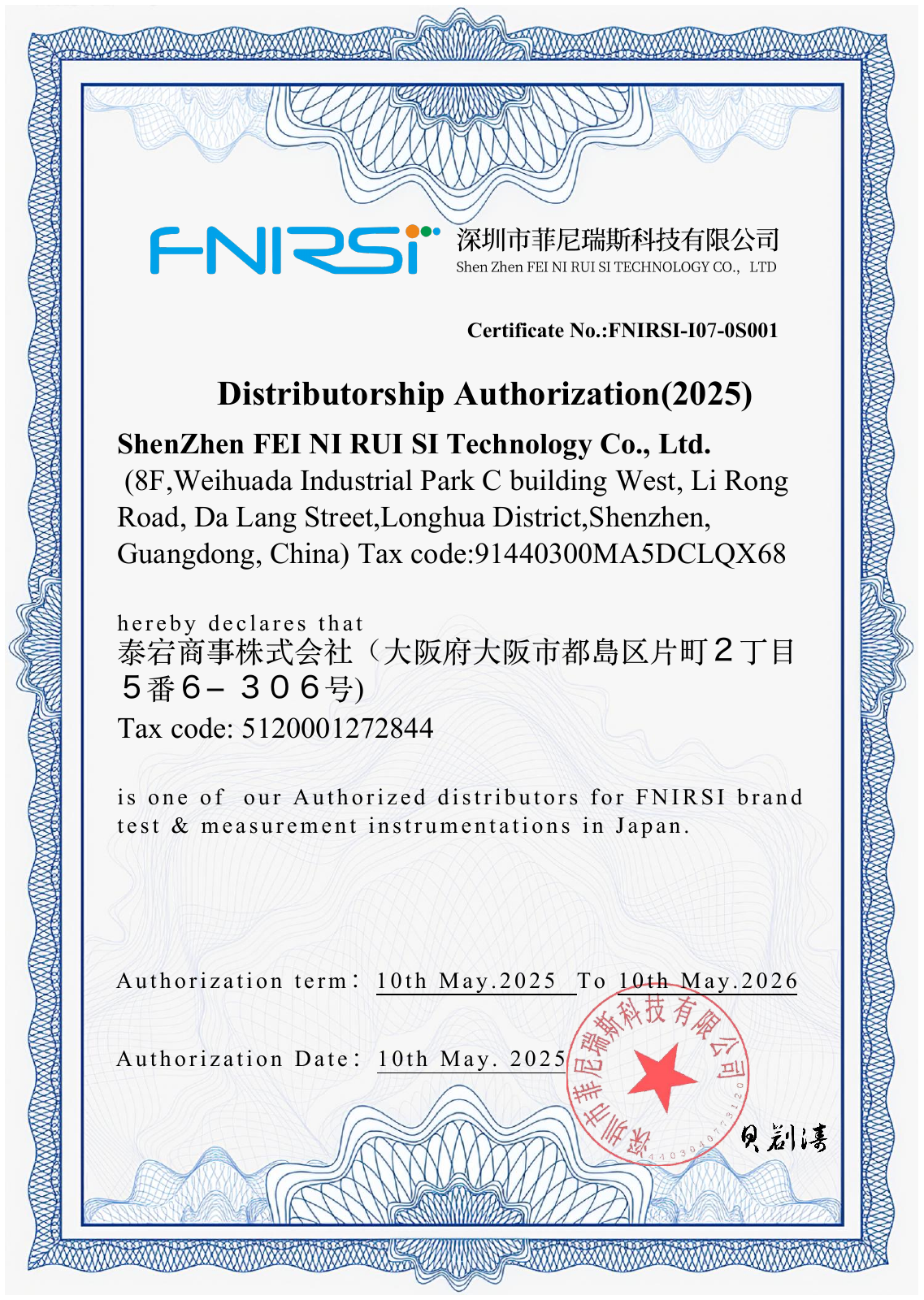 FNIRSIの販売代理店認定を取得（2025年の資料）