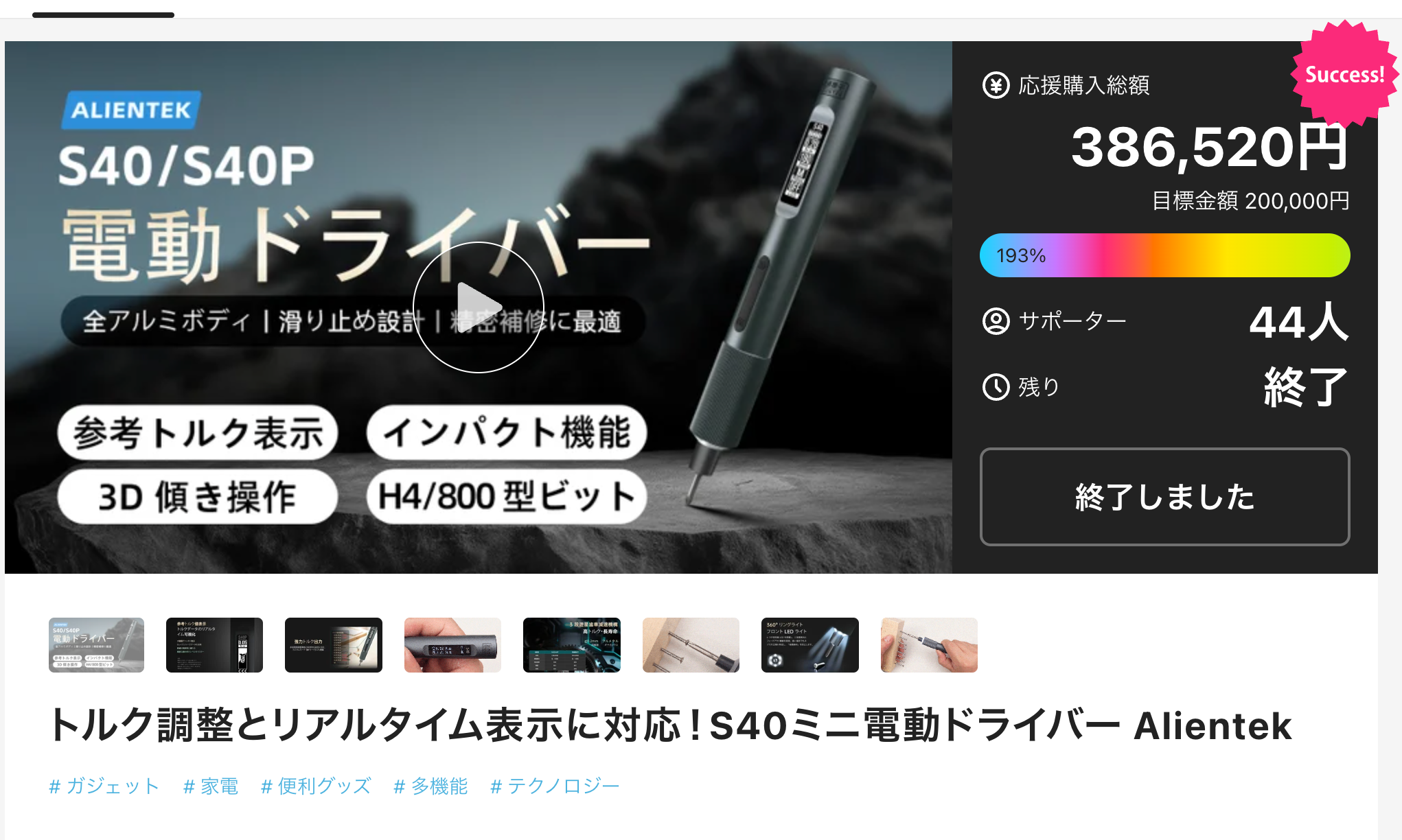 Makuake ALIENTEK S40／S40P プロジェクトの掲載画面